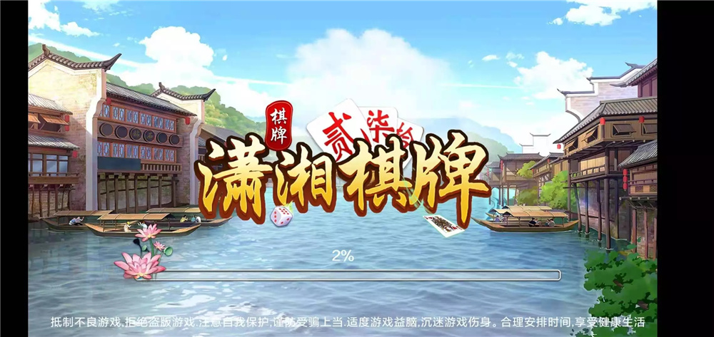 潇湘棋牌湖南玩法完整组件 带长沙麻将+翻三皮(图2)