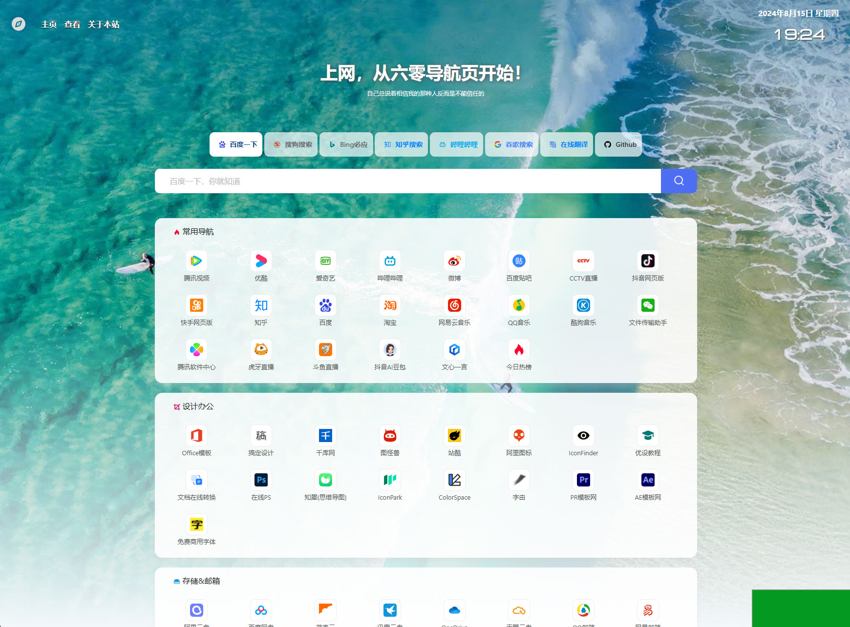 最新UI六零导航系统源码 | 多模版全开源(图1)